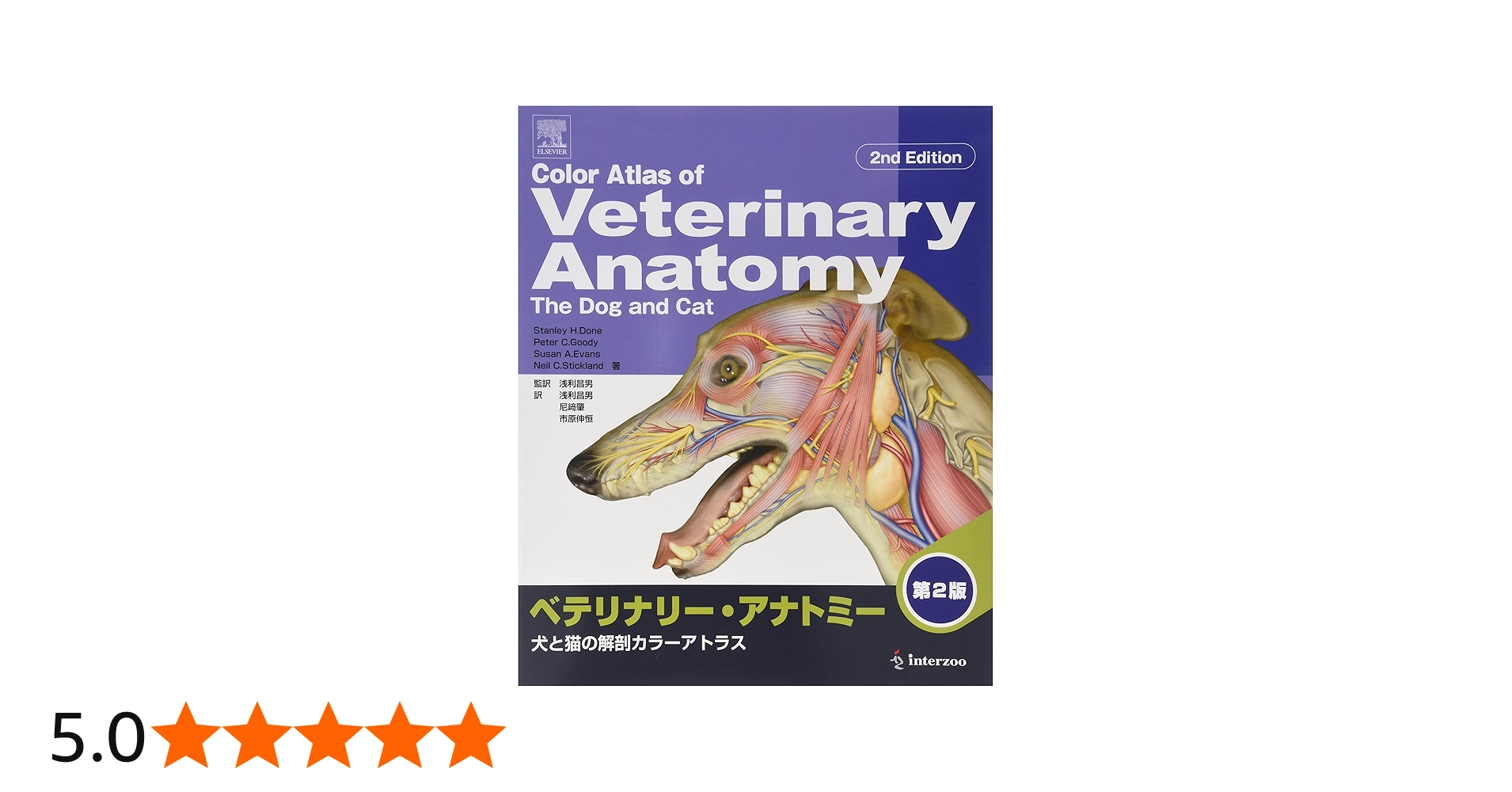 Amazon.co.jp: ベテリナリ-・アナトミ-: 犬と猫の解剖カラ-アトラス