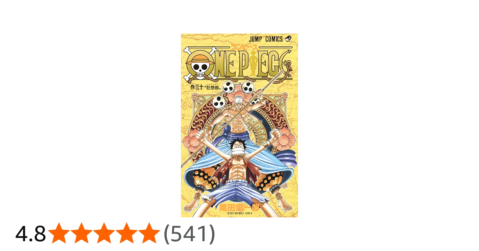 ONE PIECE 30 | 尾田 栄一郎 |本 | 通販 | Amazon