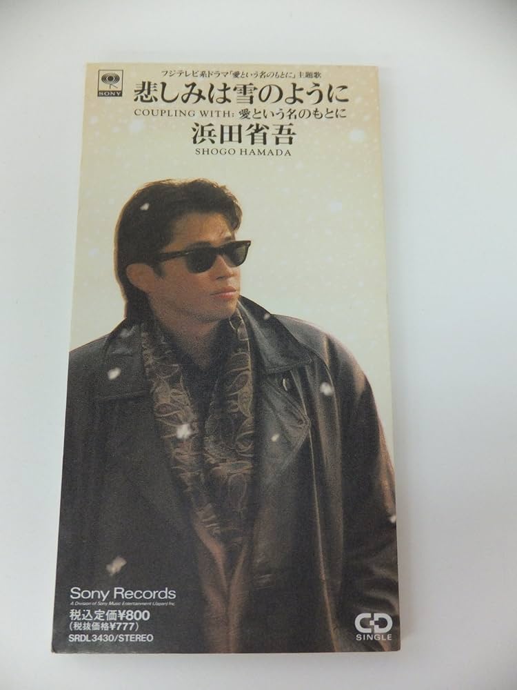 Amazon.co.jp: 悲しみは雪のように: ミュージック