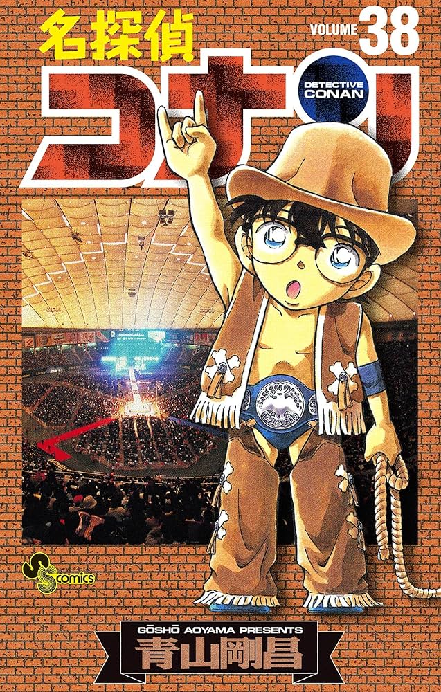Amazon.co.jp: 名探偵コナン（38） (少年サンデーコミックス) 電子