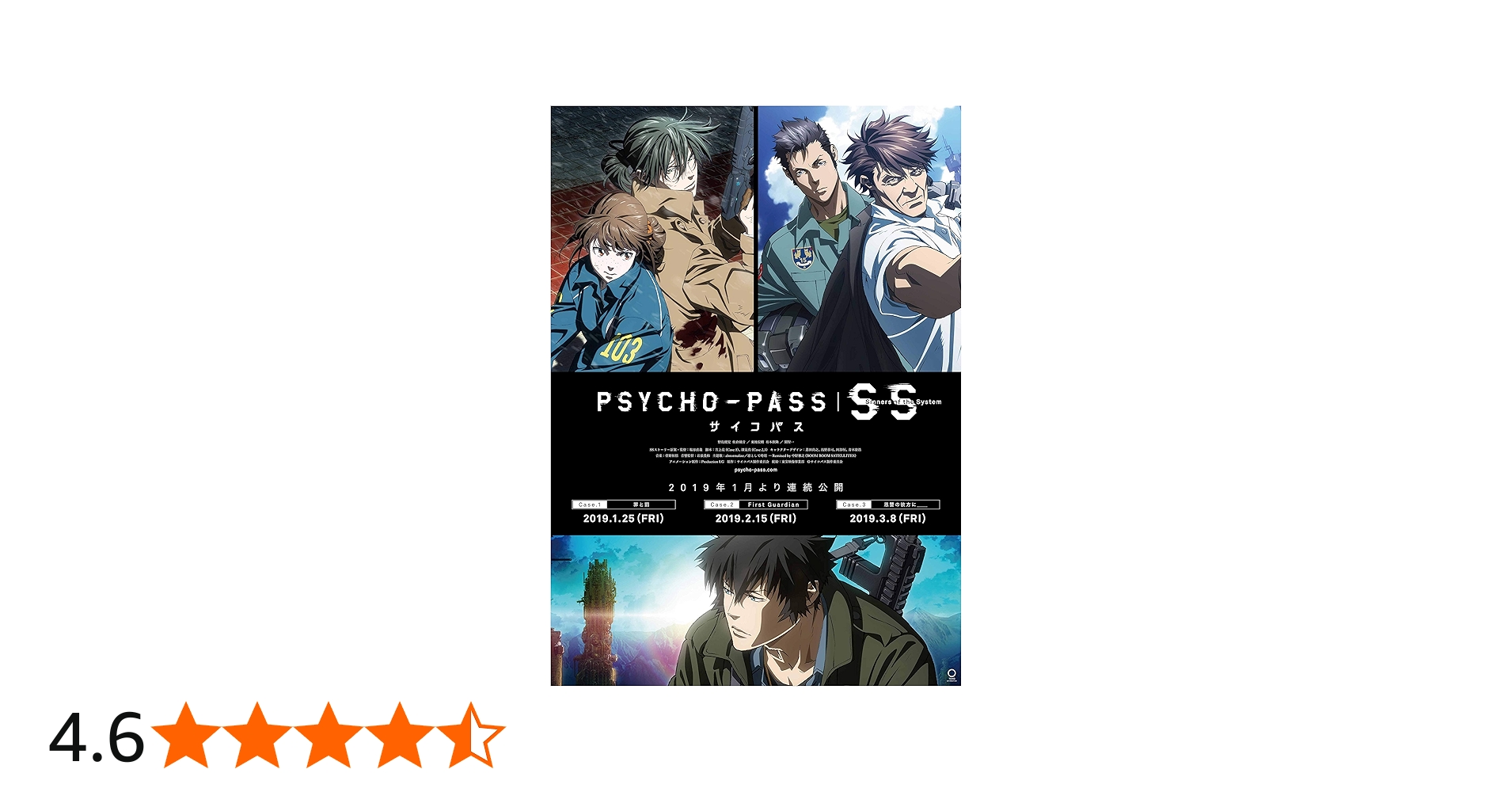 Amazon.co.jp: 【Amazon.co.jp限定】PSYCHO-PASS サイコパス Sinners