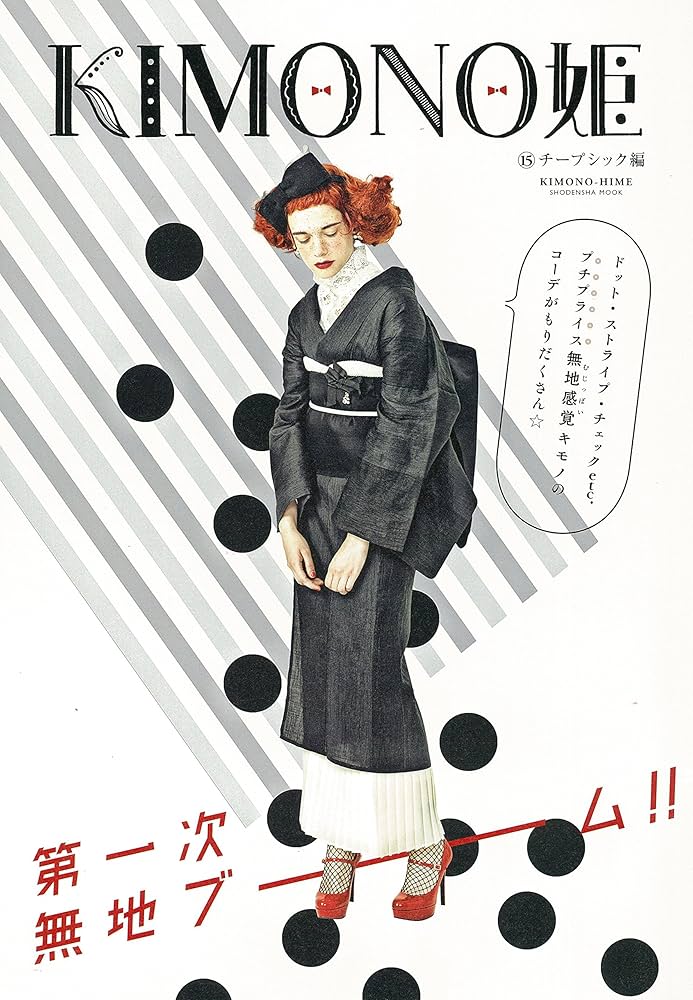 Amazon.co.jp: KIMONO姫15 チープシック編 (祥伝社ムック) : 本