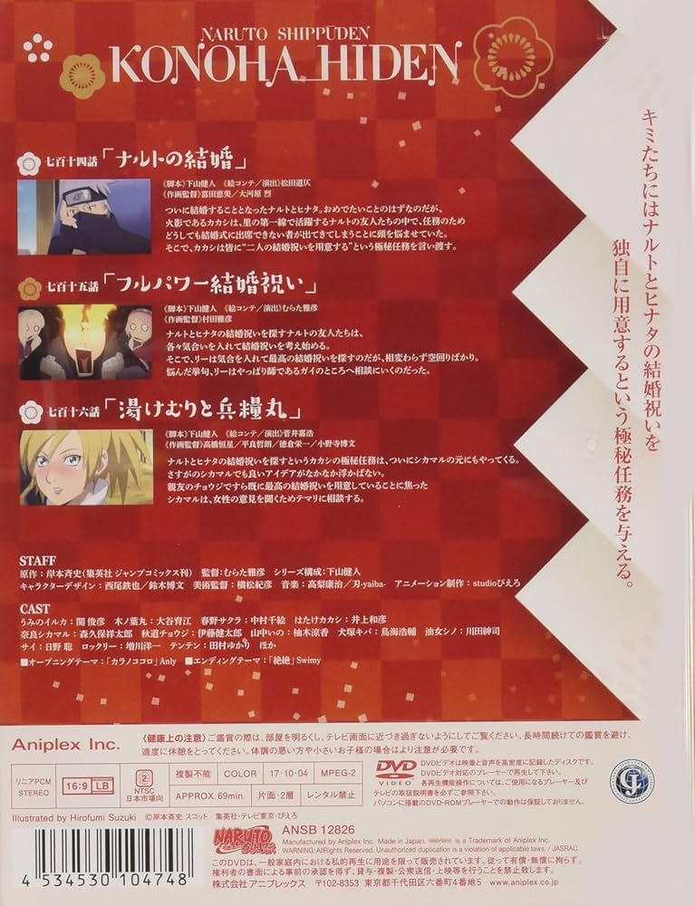 Amazon.co.jp: NARUTO-ナルト- 疾風伝 木ノ葉秘伝 祝言日和 1 【初回