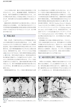 AO法骨折治療[英語版Web付録付] 第3版 | 田中 正 |本 | 通販 | Amazon