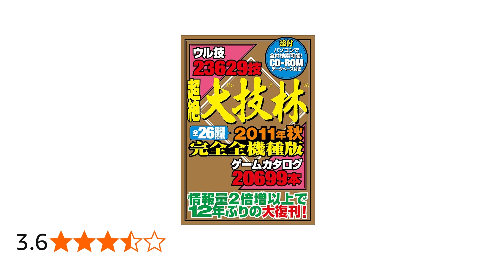 Amazon.co.jp: 全件検索可能CD－ROMデータベース付き 超絶大技林