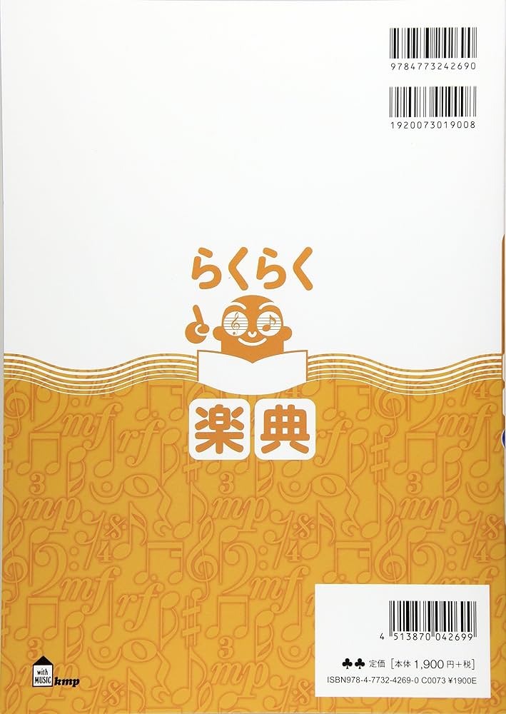 CD付きで耳から身につく 楽譜が読めないあなたに 大きな文字 ゆったり