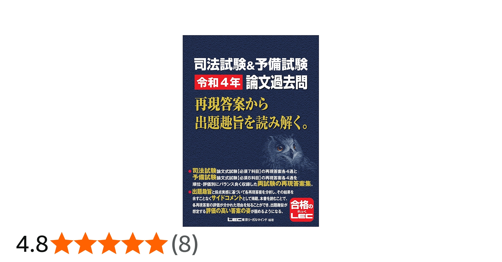 司法試験&予備試験 令和4年 論文過去問 再現答案から出題趣旨を