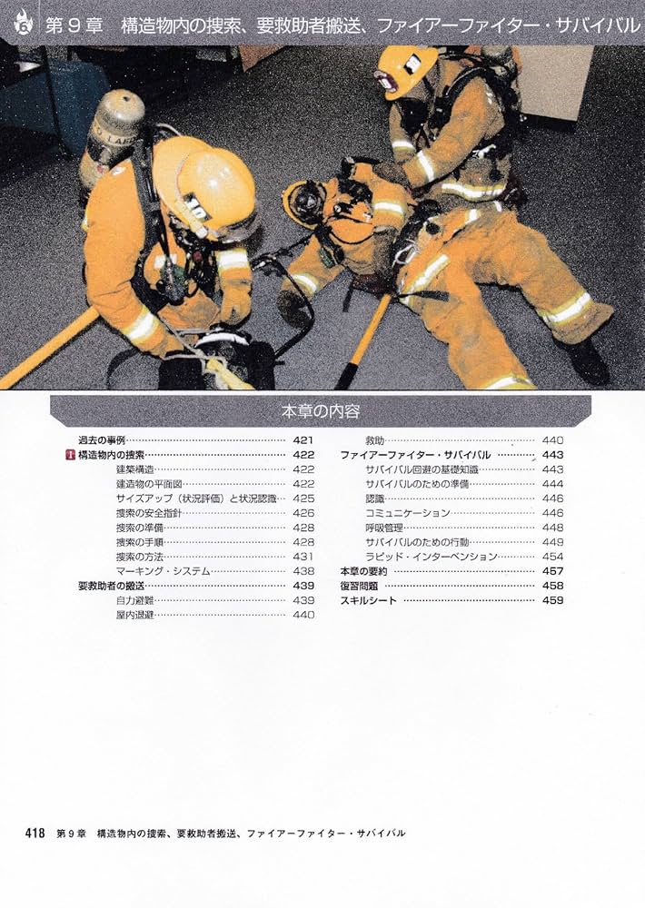 Amazon.co.jp: 消防業務エッセンシャルズ : 熊丸由布治, オクラホマ