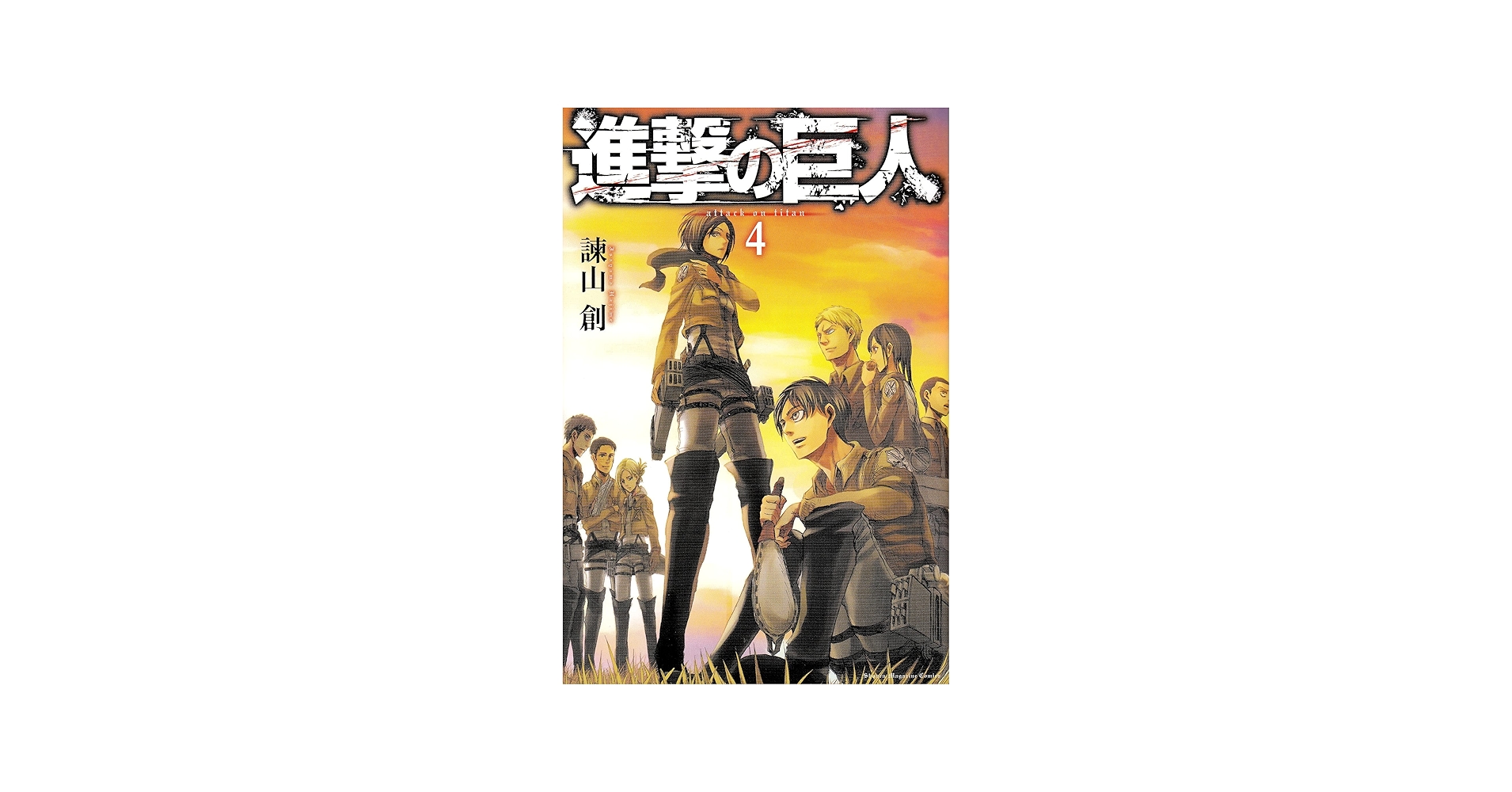 Amazon.com: [Attack on Titan 4] (Japanese Edition): 9784063844696