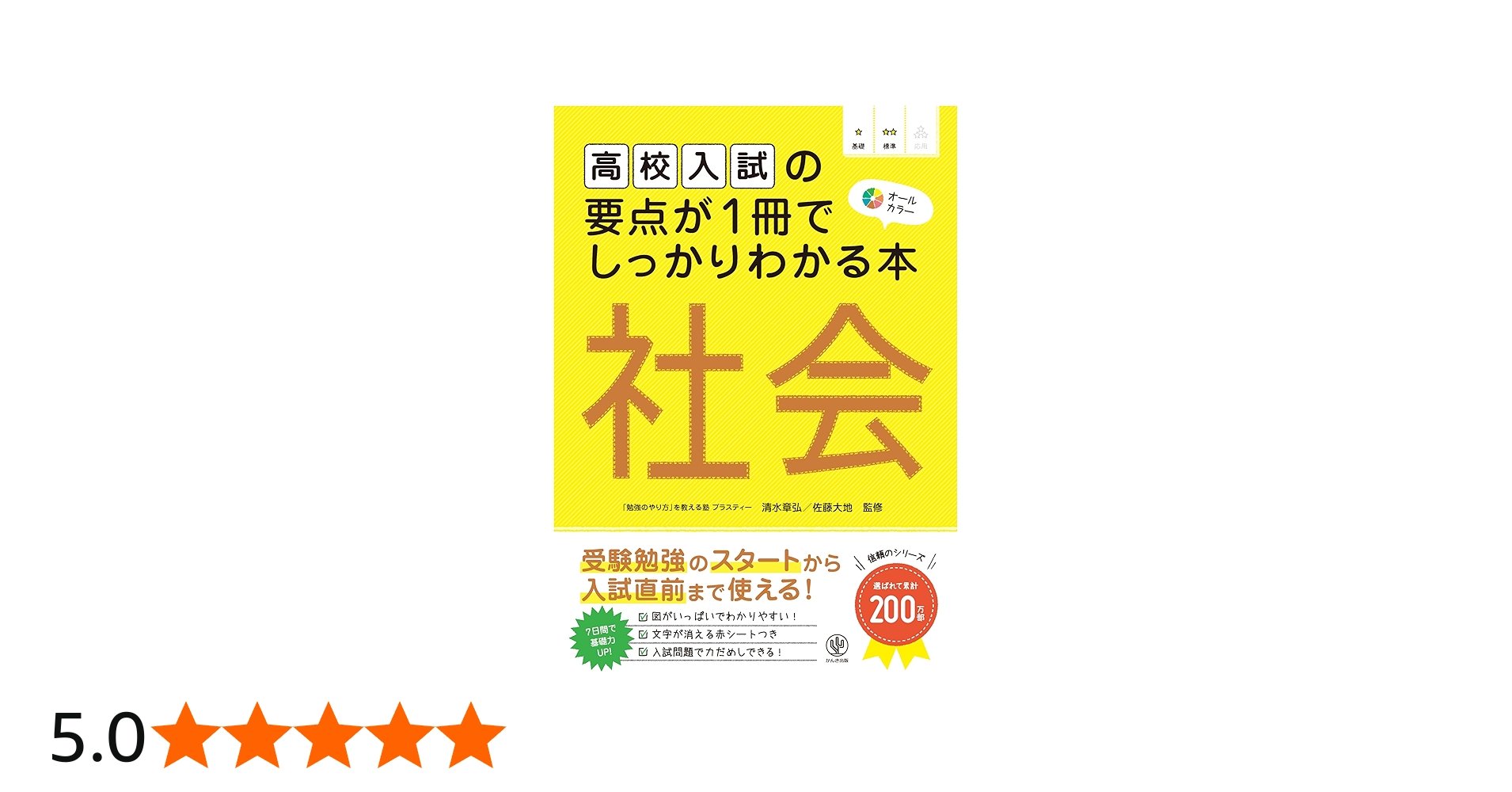 Amazon.co.jp: 高校入試の要点が1冊でしっかりわかる本 社会 eBook