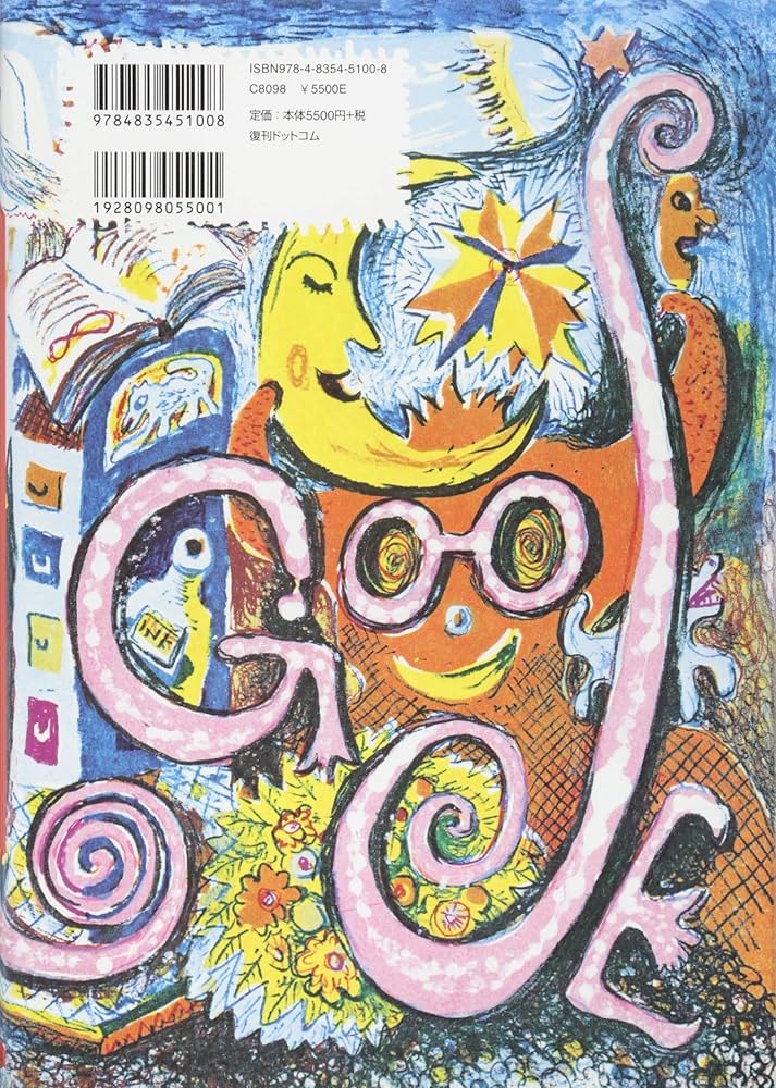 Amazon.co.jp: まざあ・ぐうす : 北原白秋 訳 スズキコージ 絵: 本