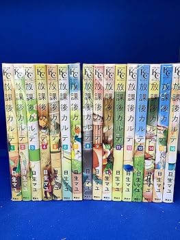 Amazon.co.jp: 放課後カルテ コミック 全16巻 完結セット (BE LOVE KC