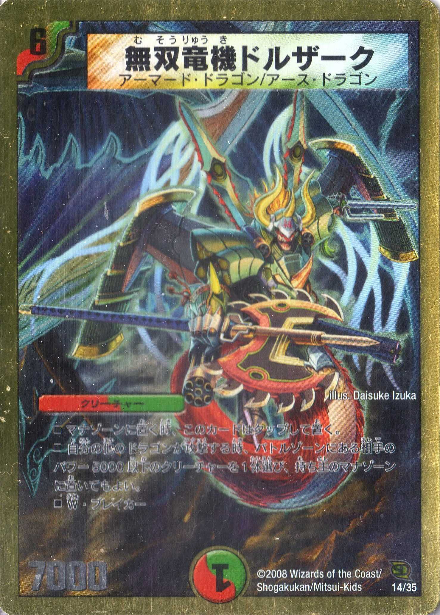 Amazon.co.jp: デュエルマスターズ 《無双竜機ドルザーク》 DMC45-014