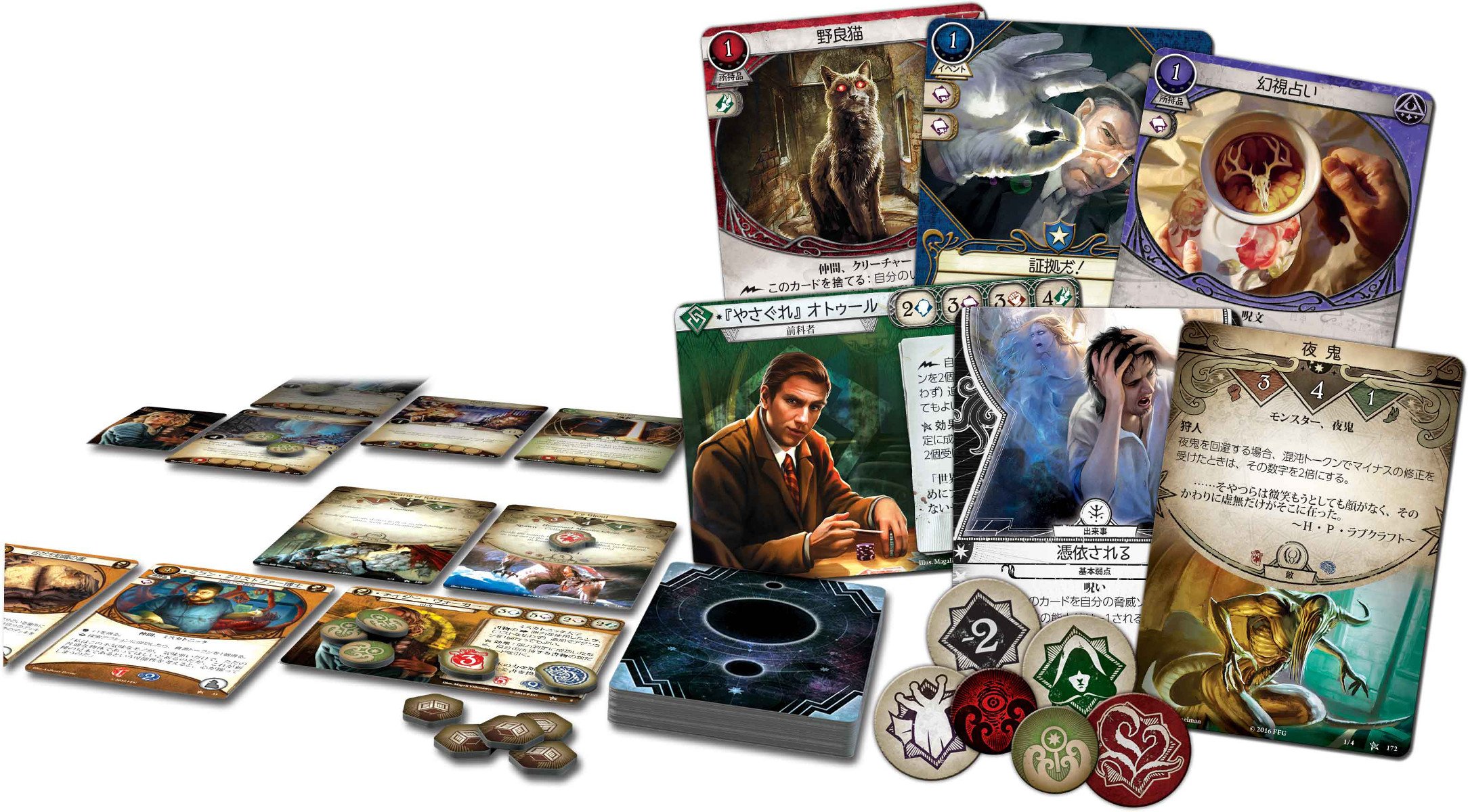 Amazon.co.jp: アーカムホラー ザ・カードゲーム 完全日本語版 : おもちゃ