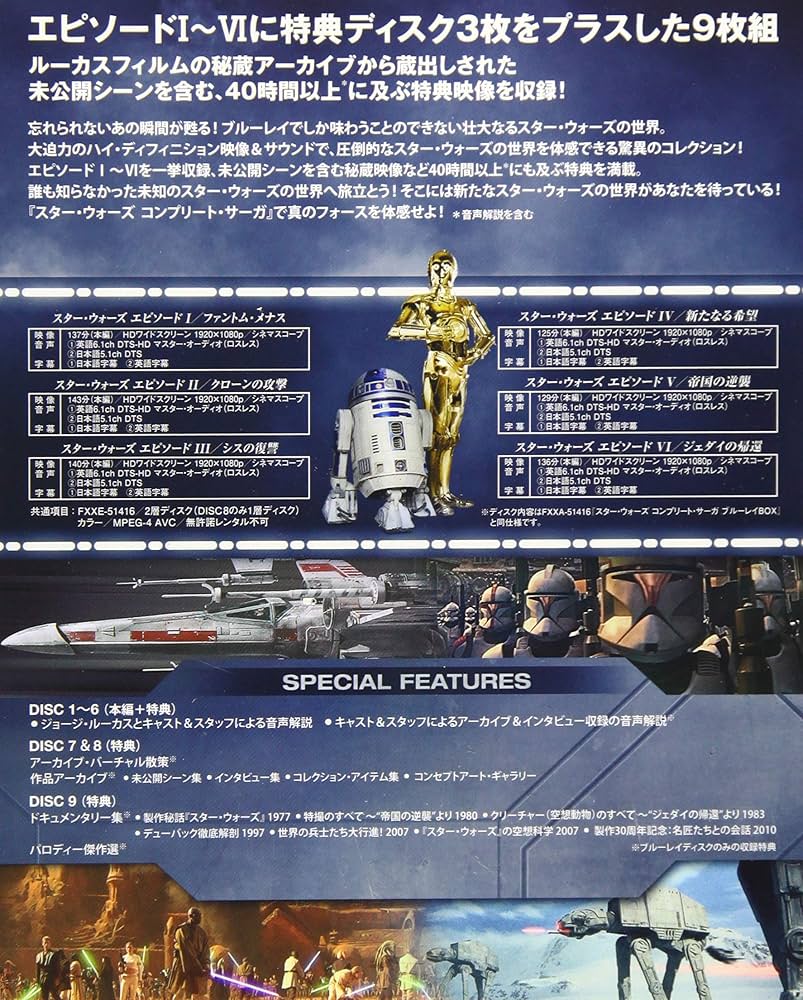 Amazon.co.jp: スター・ウォーズ コンプリート・サーガ ブルーレイ