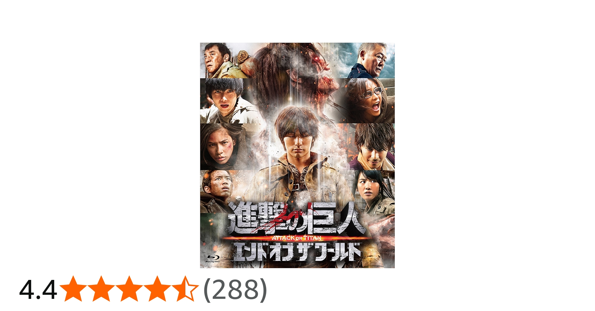 Amazon.co.jp: 進撃の巨人 ATTACK ON TITAN エンド オブ ザ ワールド