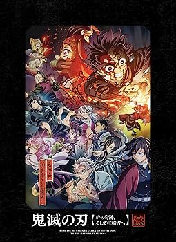Amazon.co.jp: ワールドツアー上映「鬼滅の刃」上弦集結、そして刀鍛冶