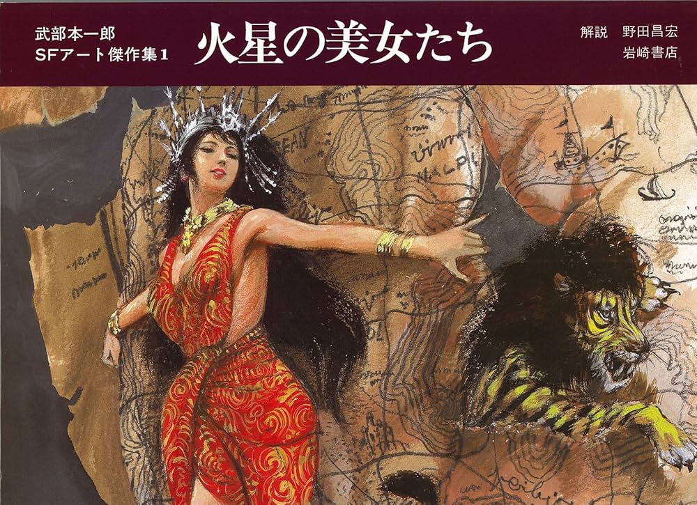 Amazon.co.jp: 武部本一郎SFアート傑作集 全3巻 : 武部本一郎: 本