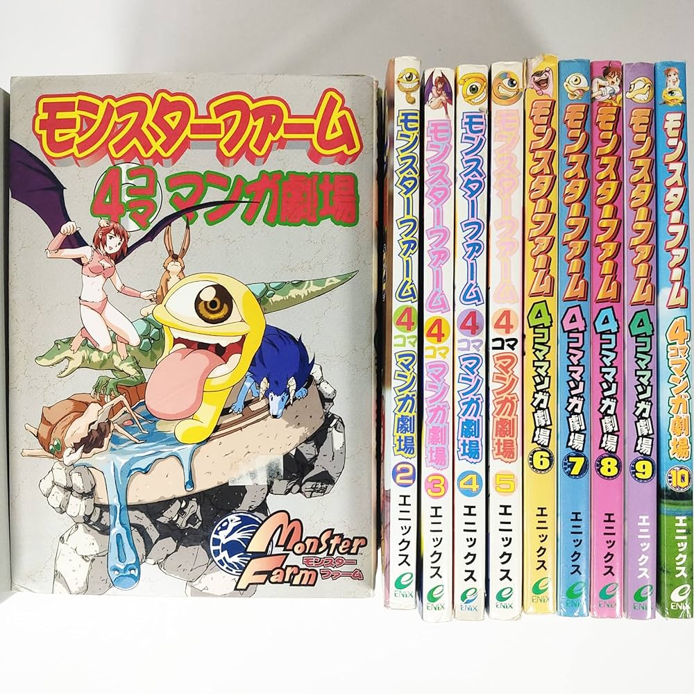 モンスターファーム4コママンガ劇場 コミック 全10巻 完結セット |本