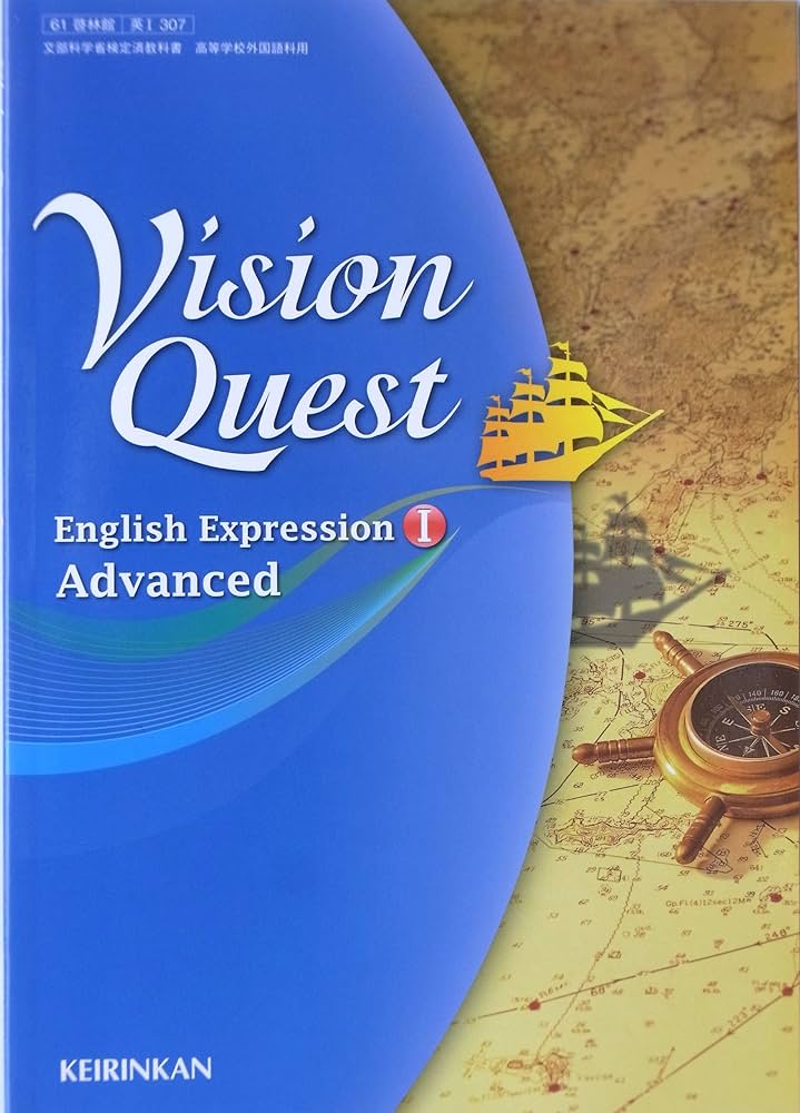 Amazon.co.jp: Vision Quest English Expression I Advanced 文部科学
