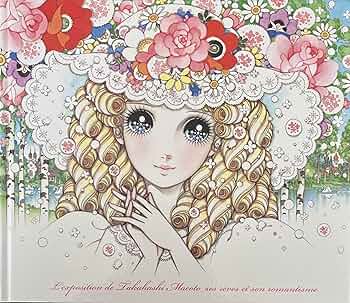 Amazon.co.jp: 高橋真琴の夢とロマン展 [図録] : 高橋 真琴: 本