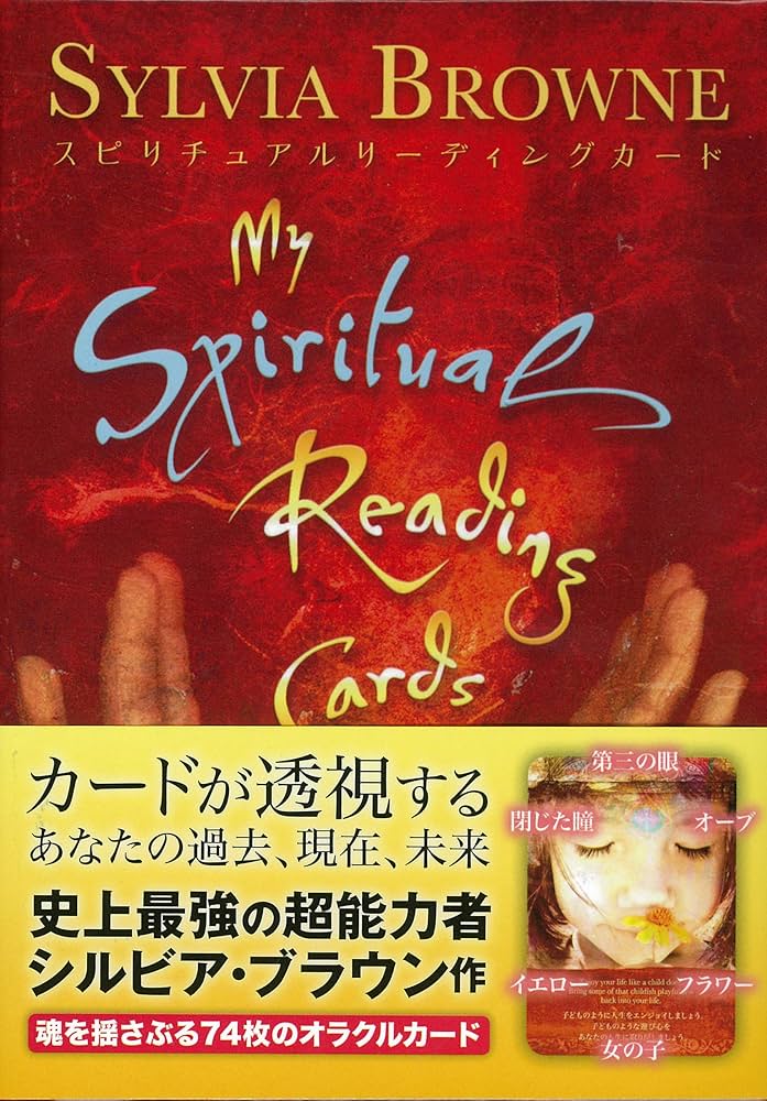 Amazon.co.jp: スピリチュアルリーディングカード日本語版 : シルビア