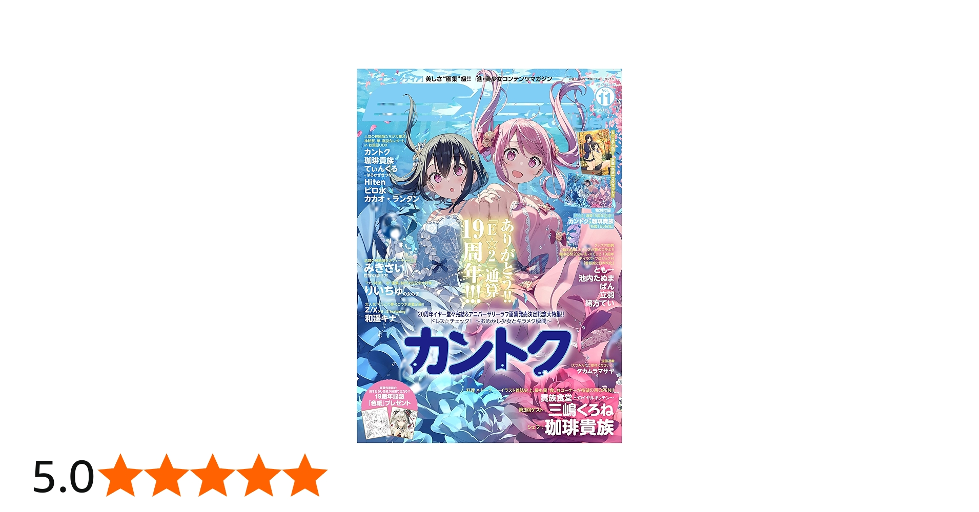 Amazon.co.jp: E☆2(えつ) frontier Vol.11 (メディアパルムック) : 本