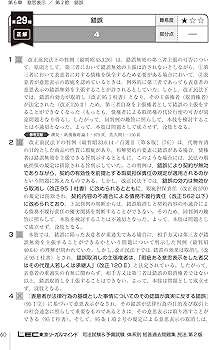 司法試験&予備試験 体系別短答過去問題集 民法 第2版【改正民法対応