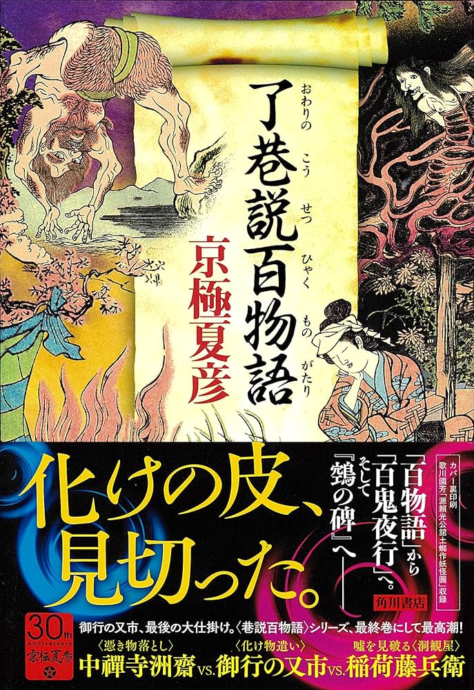 了巷説百物語 | 京極 夏彦 |本 | 通販 | Amazon