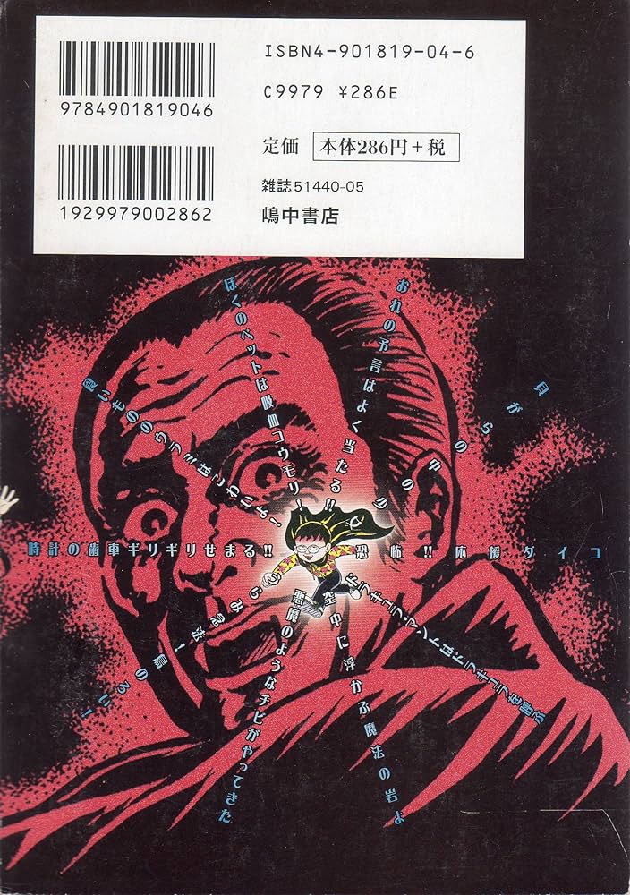 魔太郎がくる VOL.3 (アイランドコミックスPRIMO) | 藤子 不二雄A |本