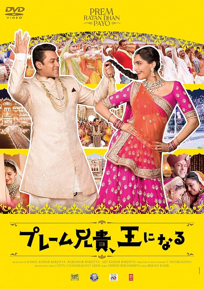 Amazon.co.jp: プレーム兄貴、王になる [DVD] : サルマン・カーン