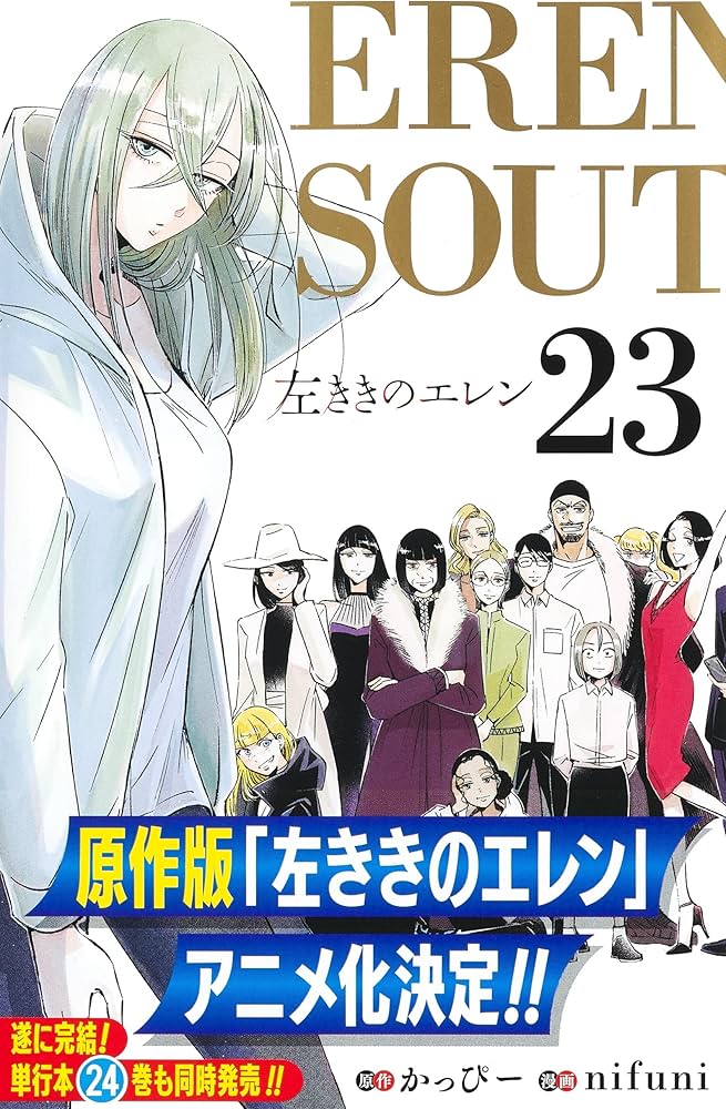 左ききのエレン 23 (ジャンプコミックス) | nifuni, かっぴー |本