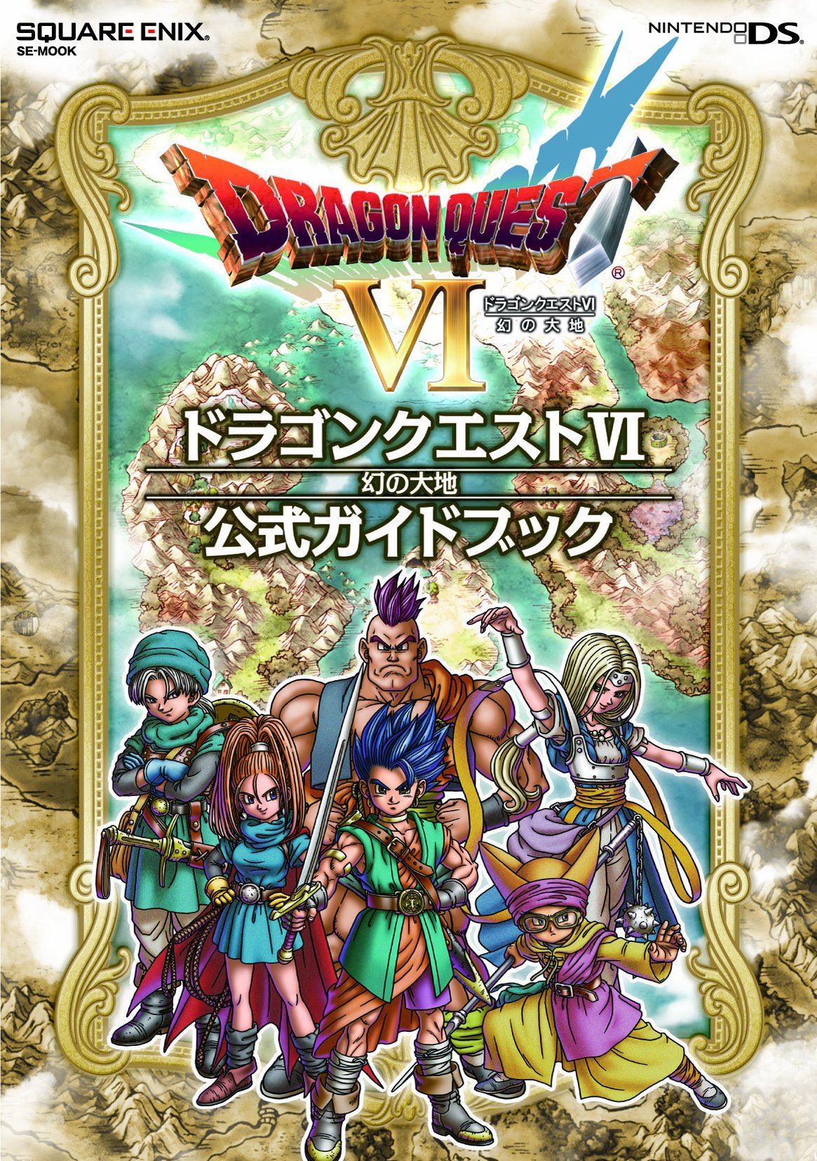 Amazon.co.jp: ニンテンドーDS版 ドラゴンクエストVI 幻の大地 公式