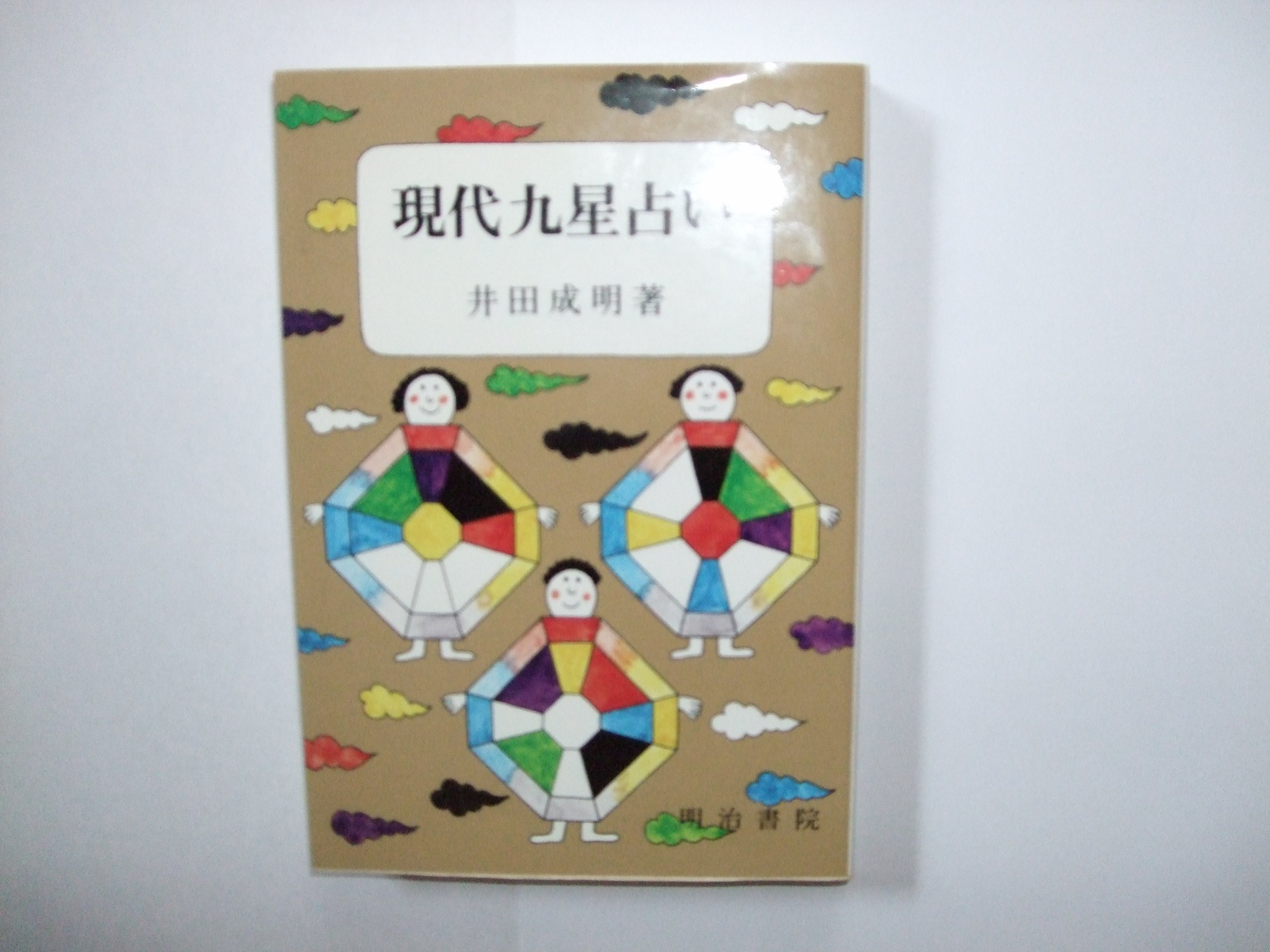 Amazon.co.jp: 井田 成明: 本、バイオグラフィー、最新アップデート
