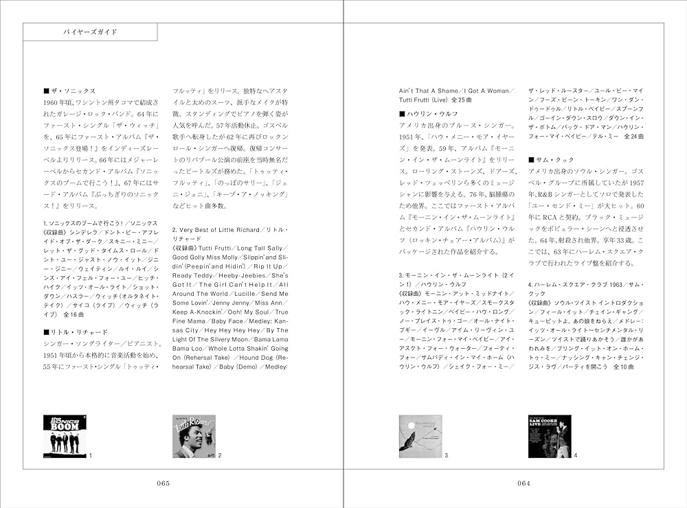 Amazon.co.jp: ロックンロールが降ってきた日 (P-Vine Books) : 秋元