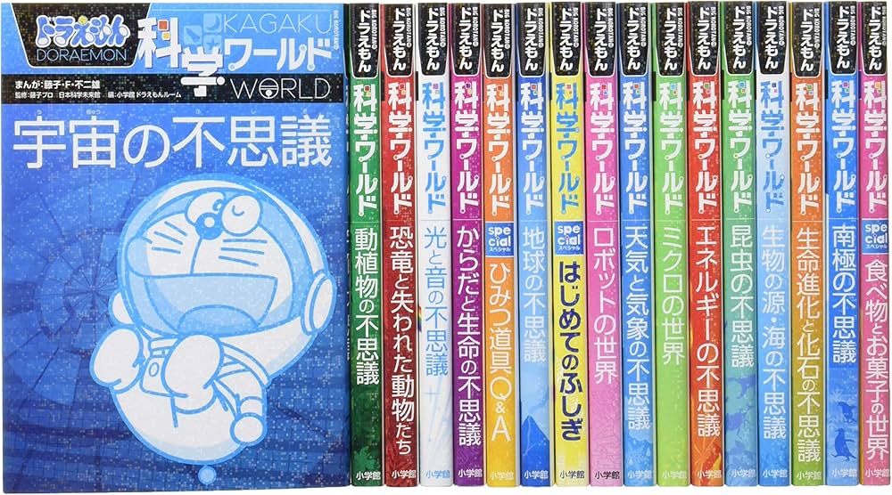 Amazon.co.jp: ドラえもん科学ワールド(既17巻セット) : 本