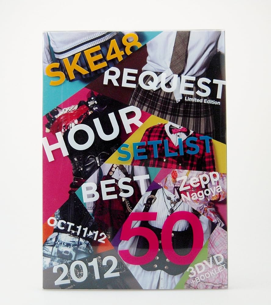 Amazon.co.jp: 【Amazon.co.jp・公式ショップ限定】SKE48 リクエスト
