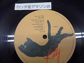 Amazon.co.jp: 高中正義/All Of Me 2枚組 LPレコード: ミュージック