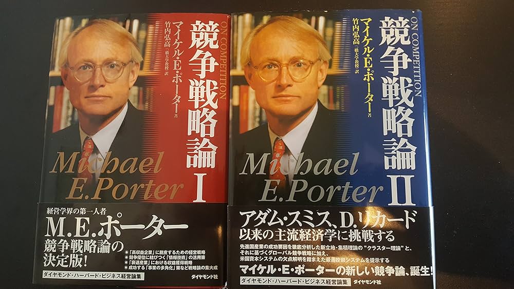 競争戦略論 1 | マイケル・E. ポーター, Porter,Michael E., 弘高