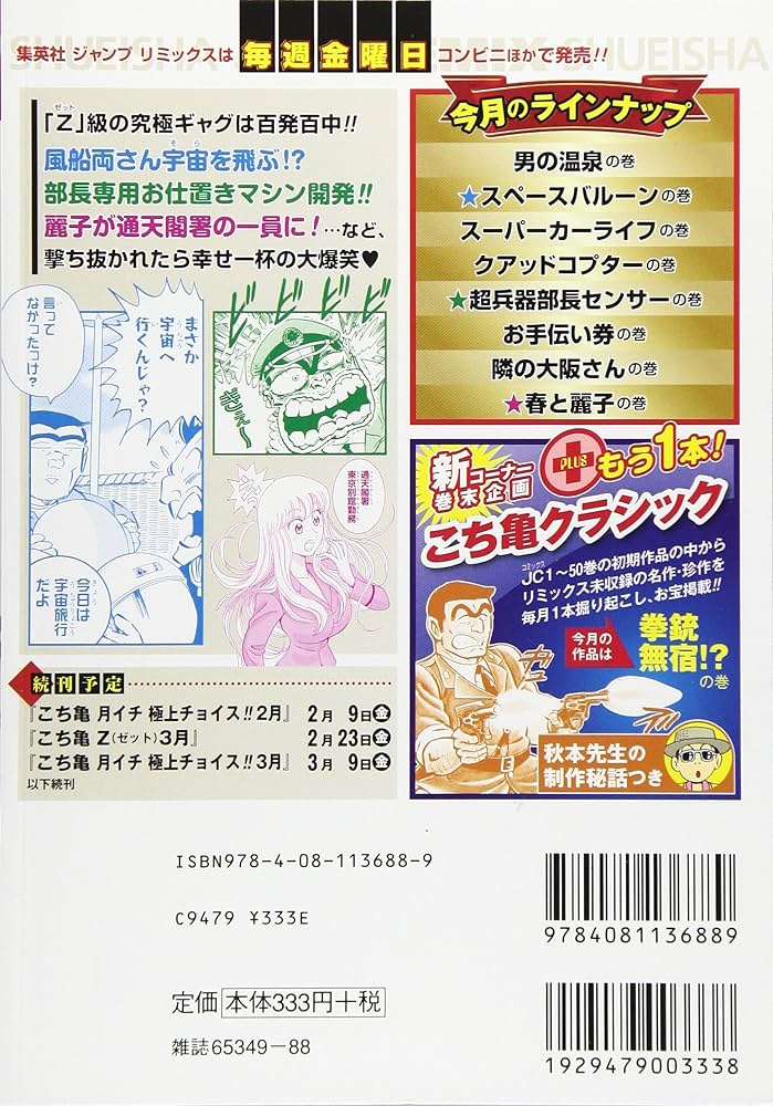 Amazon.co.jp: こち亀 Z 2月: 集リミックス (SHUEISHA JUMP REMIX