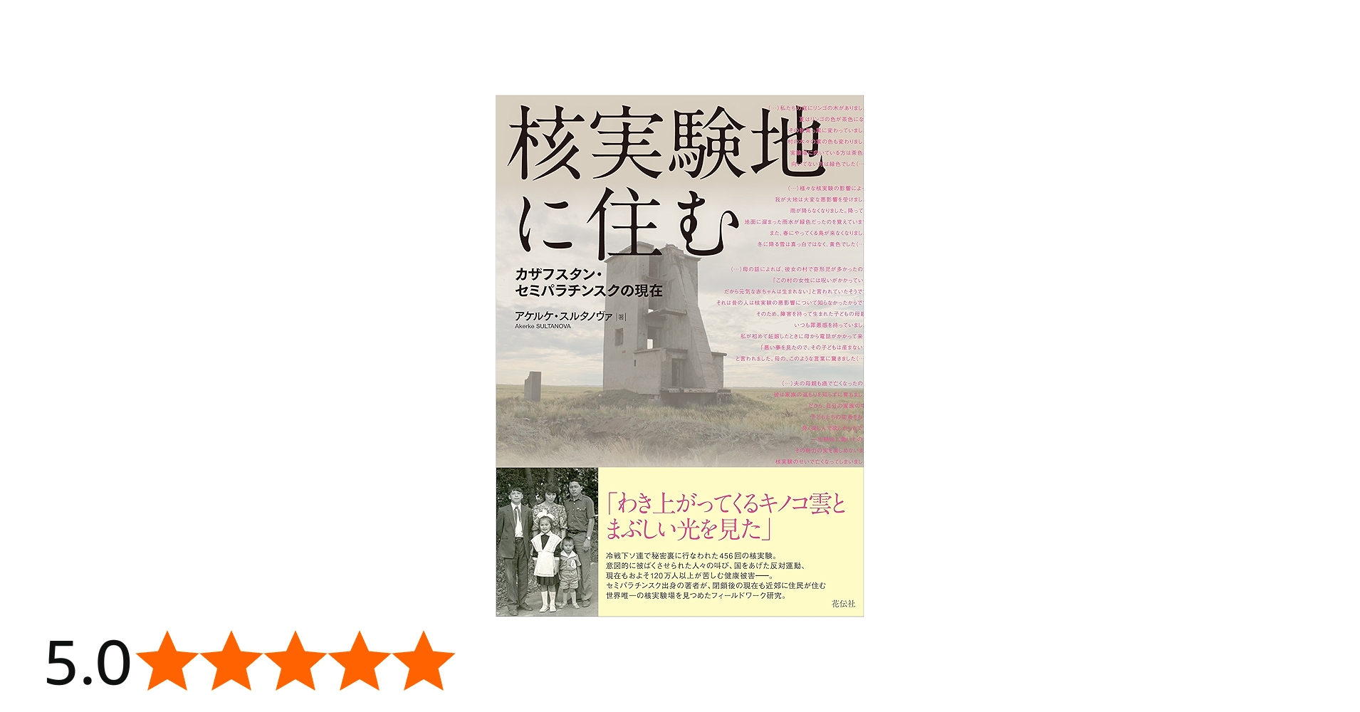核実験地に住む――カザフスタン・セミパラチンスクの現在 | アケルケ