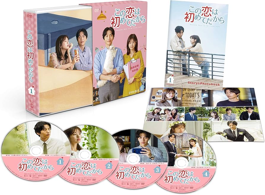 Amazon.com: この恋は初めてだから ~Because This is My First Life