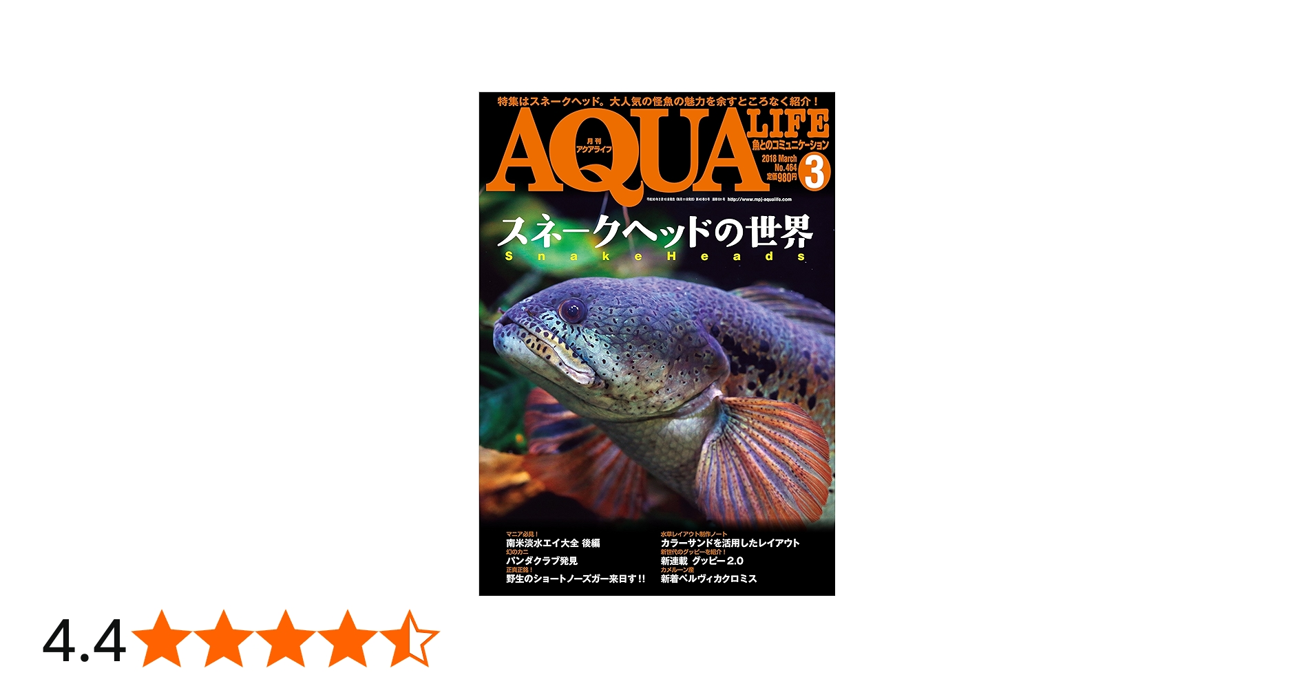 月刊アクアライフ 2018年 03 月号 スネークヘッドの世界 |本 | 通販