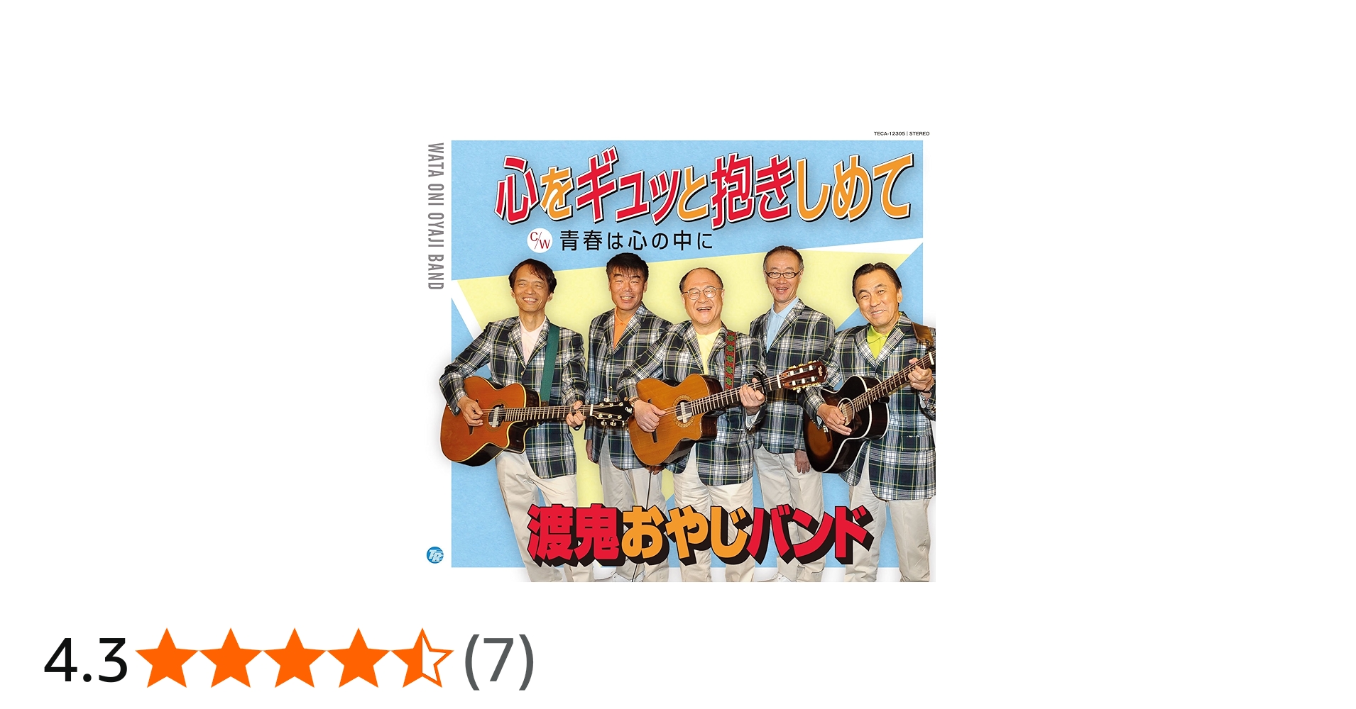 Amazon.co.jp: 心をギュッと抱きしめて: ミュージック
