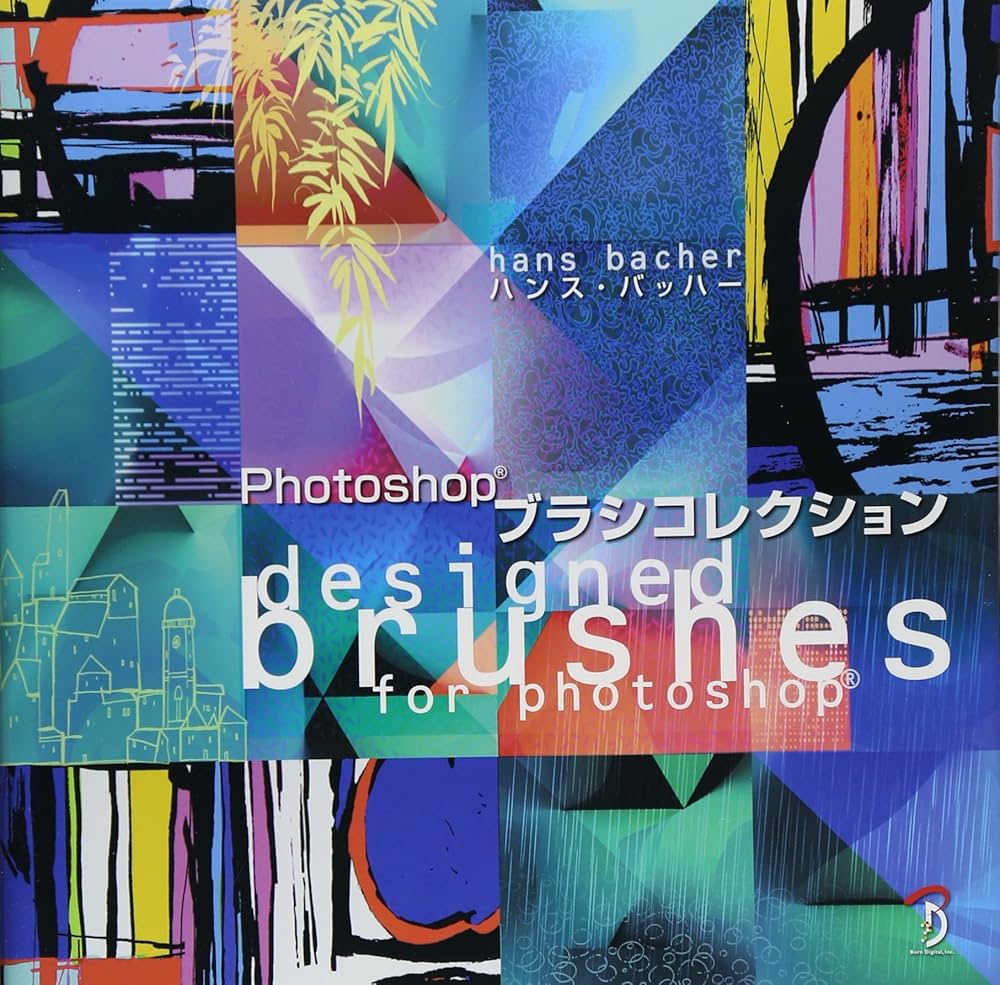 Amazon.co.jp: Photoshopブラシコレクション : ハンス バッハー