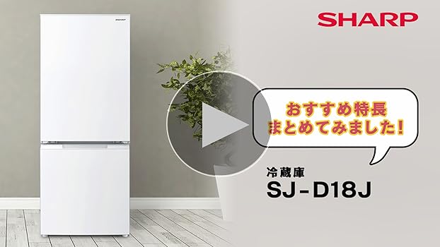 Amazon.co.jp: シャープ 冷蔵庫 SJ-D18J-W 幅49.5cm 179L 扉の開閉を