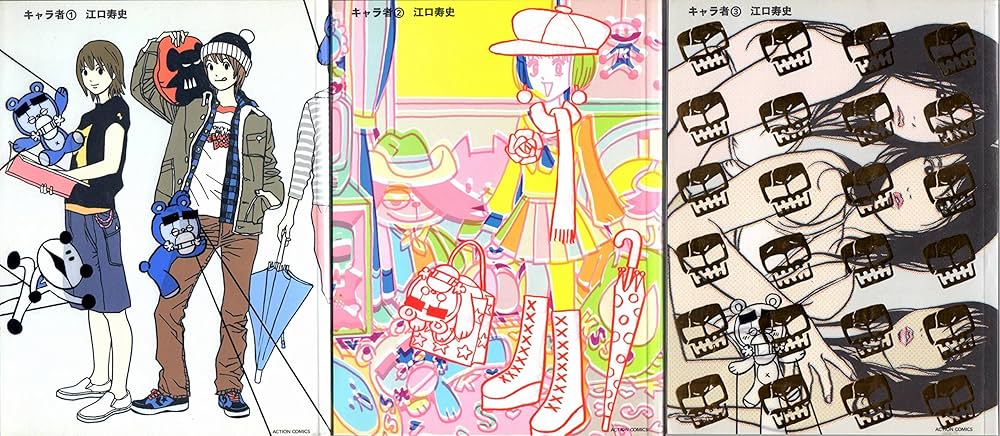 Amazon.co.jp: キャラ者 新装版 コミック 全3巻完結セット (アクション