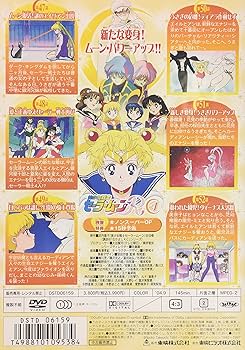 Amazon.co.jp: 美少女戦士セーラームーンR VOL.1 [DVD] : 荒木香恵