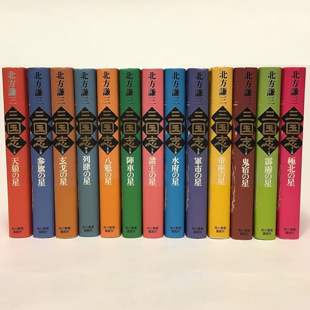 北方版三国志 全13巻 |本 | 通販 | Amazon