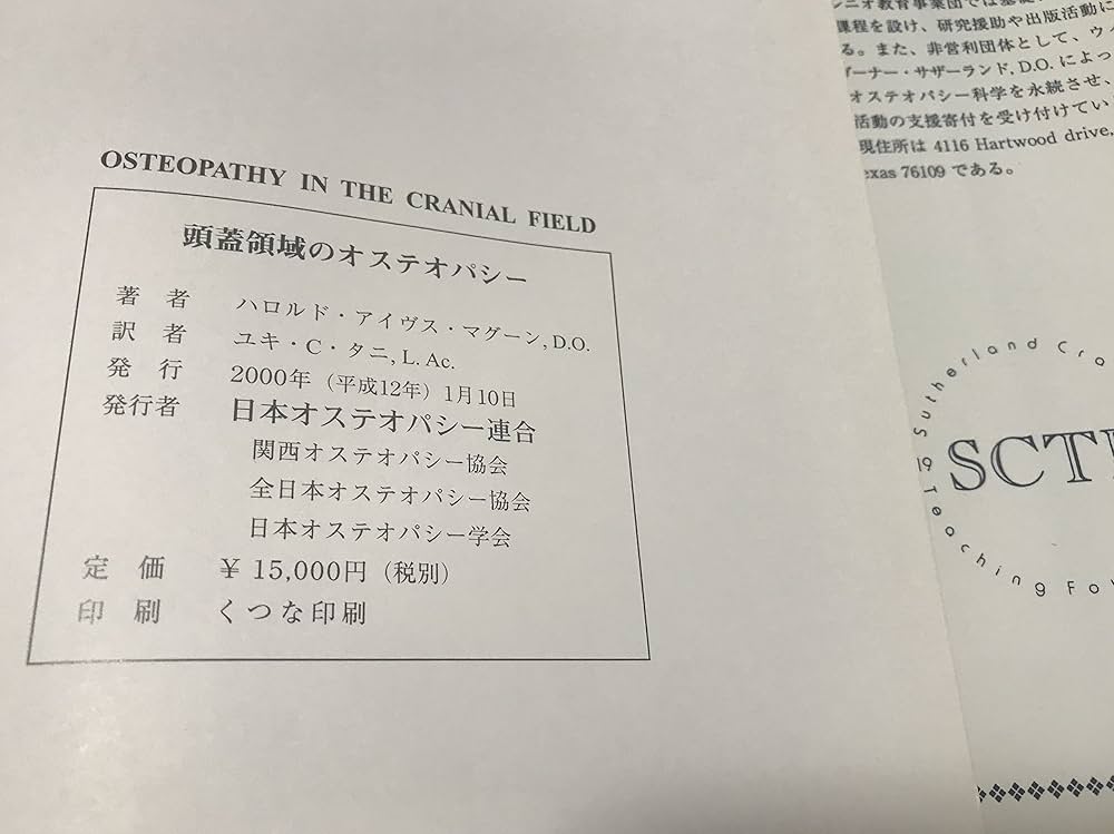 Amazon.co.jp: 頭蓋領域のオステオパシー : 本